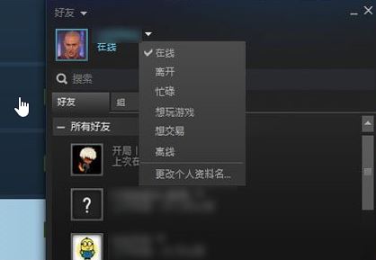 steam怎么隱身？教你steam對好友隱身的設置方法