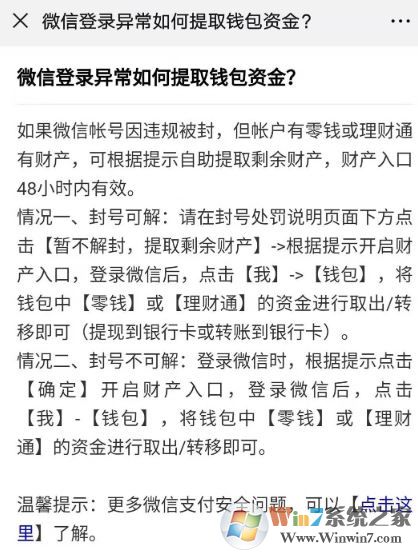 微信被封號(hào)錢怎么取出來?微信被封號(hào)零錢取回方法