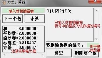 方差計算器下載_方差計算器 v1.0 綠色免費(fèi)版