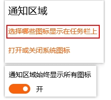 Win10右下角圖標(biāo)被通知遮擋怎么解決？