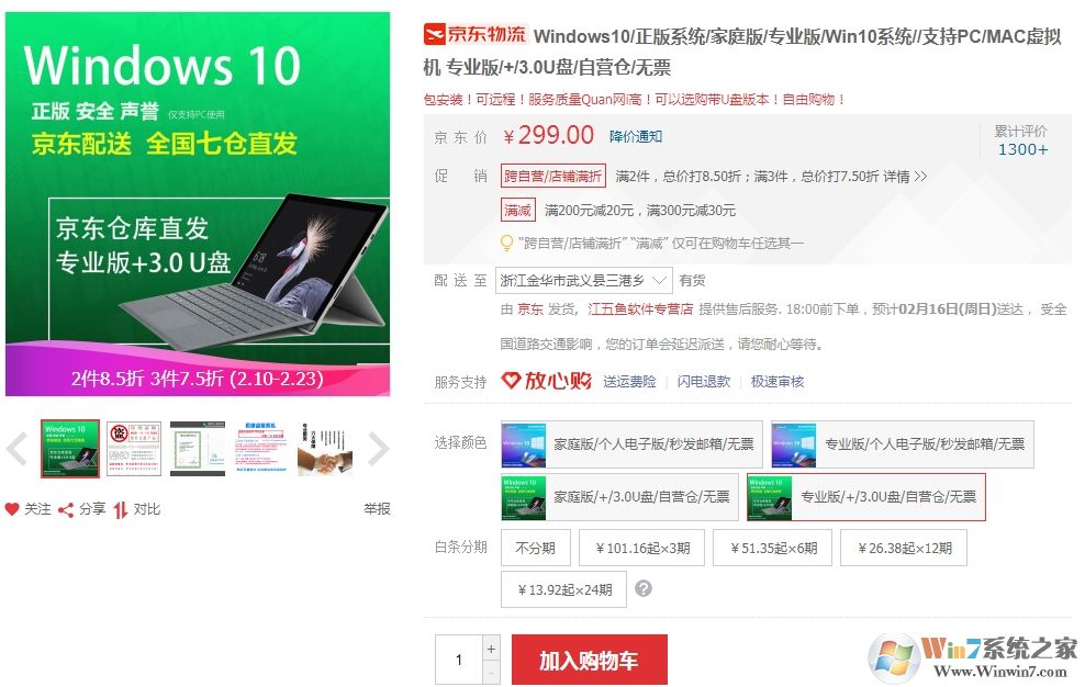 Win10官網1000多,京東上200多的Win10激活密鑰是正版嗎？