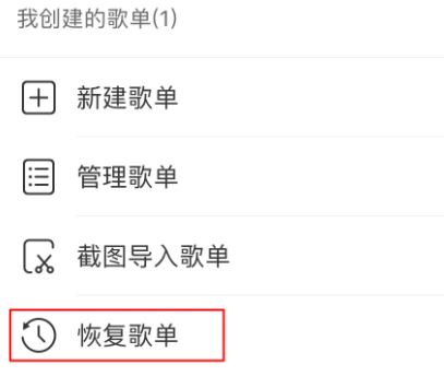 網(wǎng)易云怎么刪除歌單？刪除網(wǎng)易云歌單及恢復(fù)刪除歌單的方法