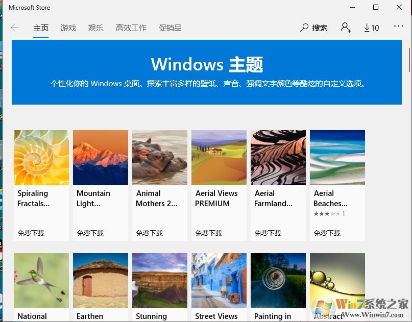 Win10怎么換主題？Win10更換主題步驟及下載主題方法