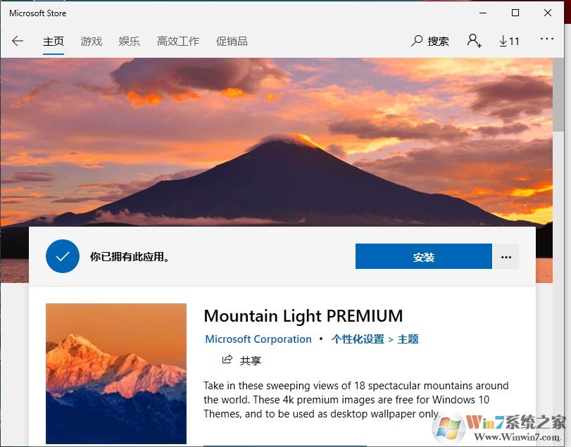 Win10怎么換主題？Win10更換主題步驟及下載主題方法