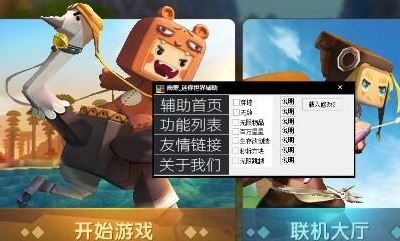 迷你世界輔助下載_雨寒迷你世界輔助(無(wú)敵/穿墻/無(wú)限物品)v7.3.8綠色版