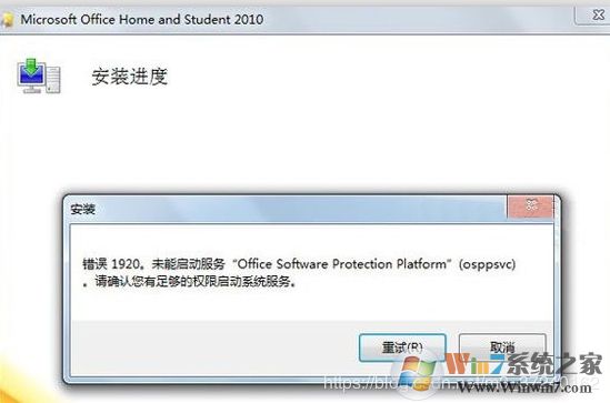 Win10安裝Office2010錯誤1920,未能啟動服務(wù)解決方法