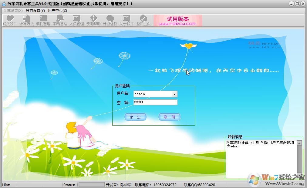 油耗計(jì)算器電腦版下載_汽車油耗計(jì)算器 v4.0(已注冊(cè)版)