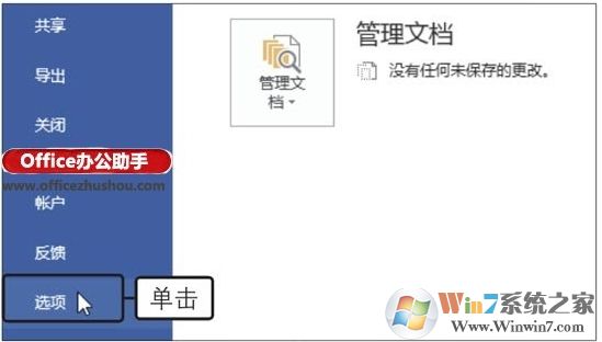 Office2019主題顏色怎么改？office2019改主題顏色方法