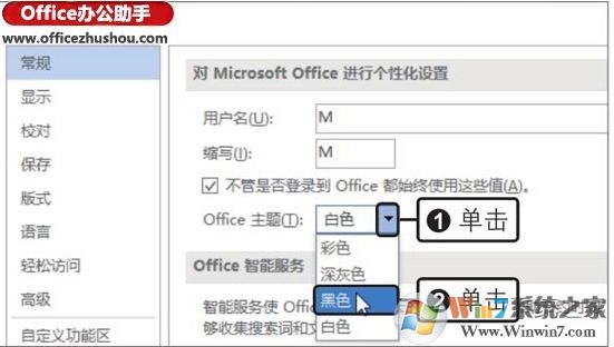 Office2019主題顏色怎么改？office2019改主題顏色方法