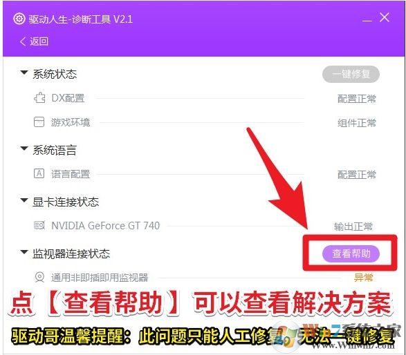 LOL全屏后黑屏屏幕顯示“輸入不支持”怎么解決？