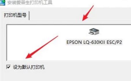 愛普生打印機驅動怎么裝？愛普生打印機安裝步驟（圖文）
