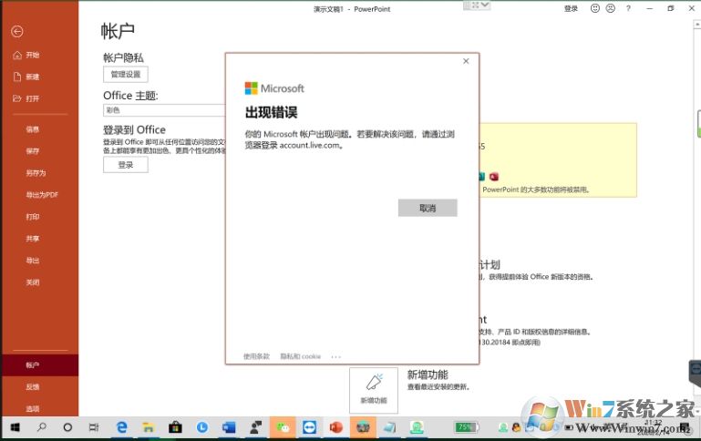激活Office你的Microsoft帳戶出現(xiàn)問題怎么解決？