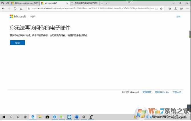 激活Office你的Microsoft帳戶出現(xiàn)問題怎么解決？
