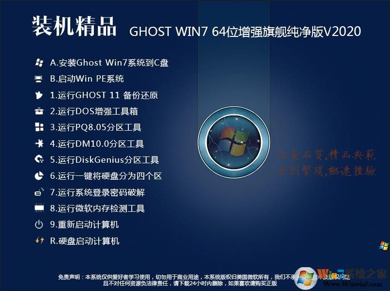 【W(wǎng)in7系統(tǒng)盤帶USB3.0驅(qū)動(dòng)】Win7 64位純凈優(yōu)化旗艦版ISO鏡像V2022