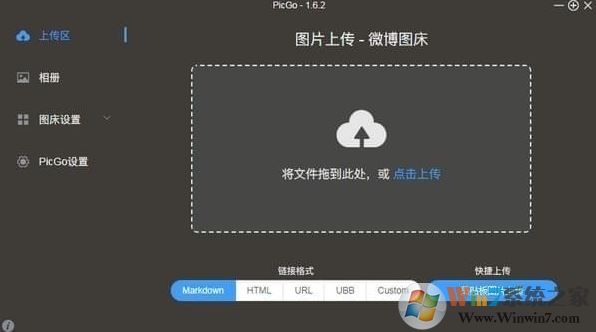 PicGo下載_PicGo(超好用圖床工具)v2.1.2 最新免費版