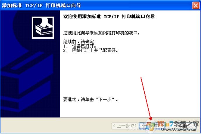XP系統(tǒng)安裝網(wǎng)絡(luò)打印機教程(xp添加網(wǎng)絡(luò)打印機步驟)