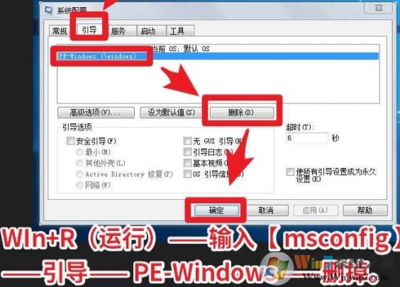 Win7開機(jī)PE-Windows選項(xiàng)怎么刪除？
