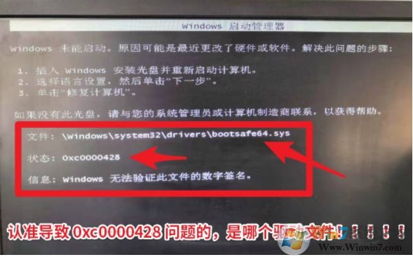 電腦開機報錯0xc0000428,Windows無法驗證此文件的數(shù)字簽名修復方法