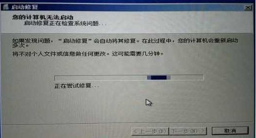 Win7開機(jī)自動修復(fù):您的計算機(jī)無法啟動解決方法
