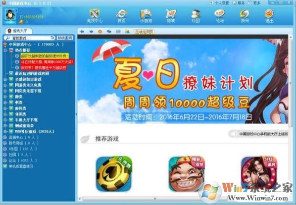 中國游戲中心大廳下載_中國游戲中心v2.1.9.11 官方最新電腦版