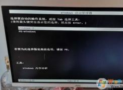 Win7開(kāi)機(jī)PE-Windows選項(xiàng)怎么刪除？