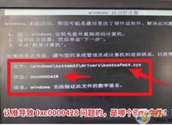 電腦開(kāi)機(jī)報(bào)錯(cuò)0xc0000428,Windows無(wú)法驗(yàn)證此文件的數(shù)字簽名修復(fù)方法