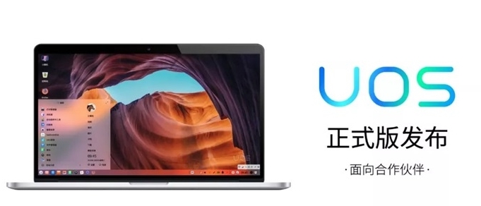 UOS操作系統(tǒng)目標,未來在政府及公共機構(gòu)替代Windows