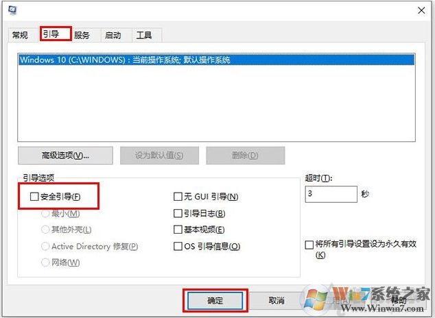 Win10一開機就進安全模式如何解決？