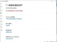 你的病毒和威脅防護(hù)由你的組織管理如何解決？