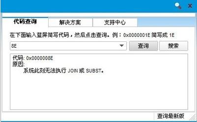 藍屏代碼查詢器下載_電腦藍屏代碼查看器v2.1.3 綠色版