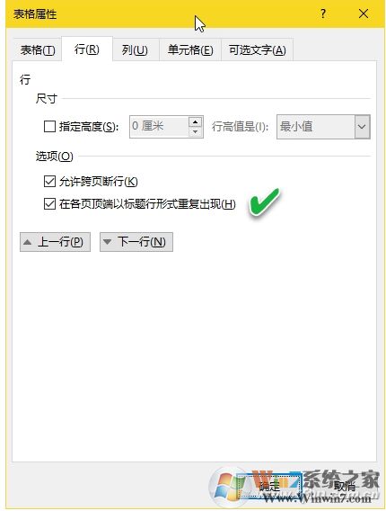 Word多頁表格自動(dòng)添加標(biāo)題方法