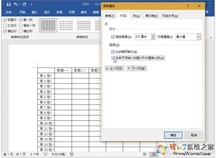 Word多頁表格自動(dòng)添加標(biāo)題方法