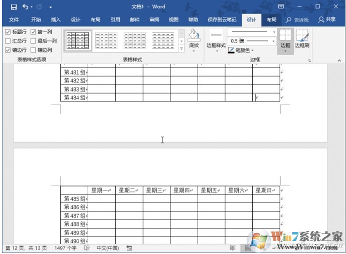 Word多頁表格自動(dòng)添加標(biāo)題方法