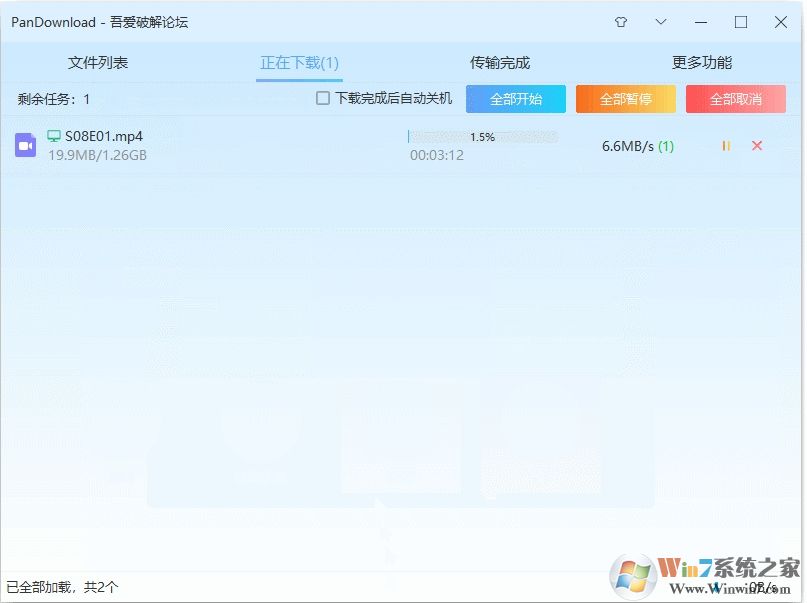 Pandownload(百度網(wǎng)盤不限速下載工具) 2020免費(fèi)版v2.2.2