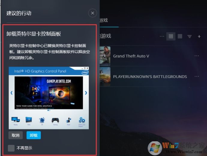 Win10怎么卸載英特爾顯卡控制面板？