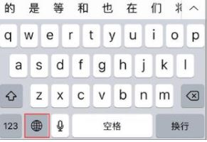 手寫輸入法怎么設(shè)置？蘋果手機(jī)手寫輸入法設(shè)置方法