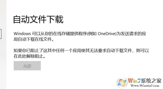 win10：自動(dòng)文件下載 允許灰色無法修改該怎么辦？（已解決）