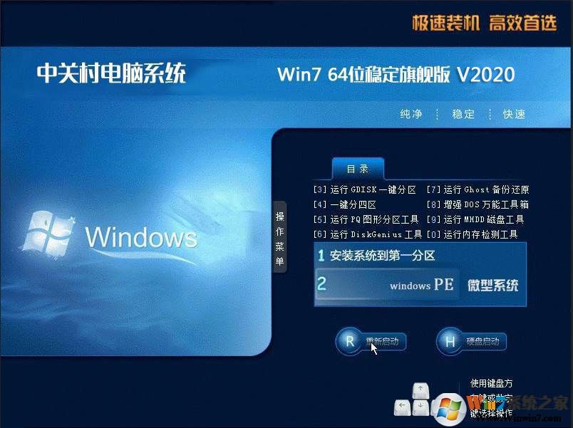 中關村電腦系統(tǒng)GHOST WIN7 64位穩(wěn)定旗艦版V2020.2