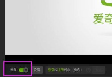 愛奇藝怎么開彈幕？愛奇藝彈幕怎么沒了？（已解決）