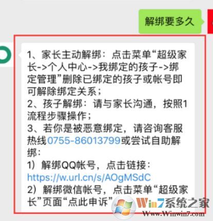 成長(zhǎng)守護(hù)平臺(tái)怎么解綁？成長(zhǎng)守護(hù)平臺(tái)解綁教程（圖文）
