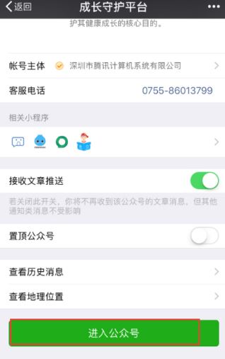 成長(zhǎng)守護(hù)平臺(tái)怎么解綁？成長(zhǎng)守護(hù)平臺(tái)解綁教程（圖文）