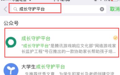 成長(zhǎng)守護(hù)平臺(tái)怎么解綁？成長(zhǎng)守護(hù)平臺(tái)解綁教程（圖文）