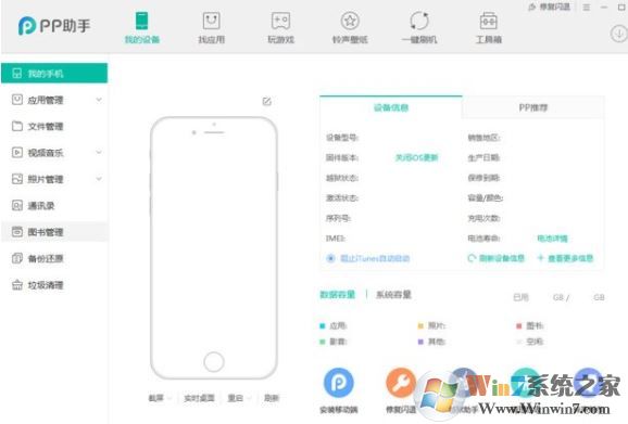 pp助手閃退怎么辦？PP助手無法證運行的解決方法