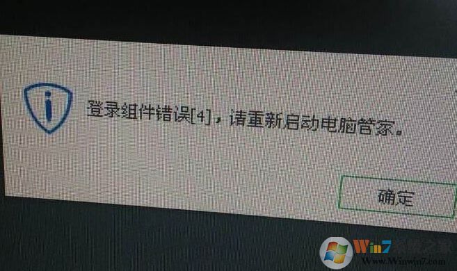 win7旗艦版登錄組件錯(cuò)誤4該怎么辦？（已解決）
