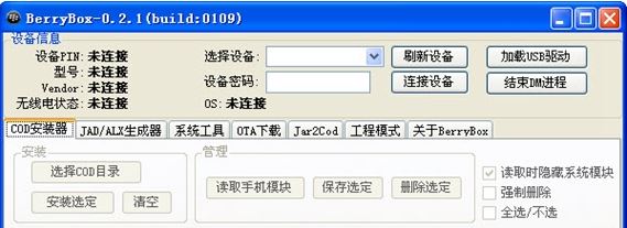 黑莓手機(jī)管理軟件下載_BerryBox(黑莓手機(jī)管理)v0.21 官方最新版