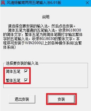 風(fēng)清揚(yáng)五筆下載_風(fēng)清揚(yáng)繁簡兩用五筆輸入法V6.91 綠色版
