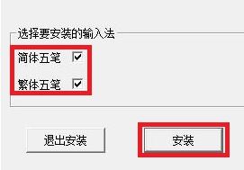 風(fēng)清揚(yáng)五筆下載_風(fēng)清揚(yáng)繁簡兩用五筆輸入法V6.91 綠色版