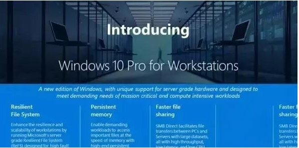 Win10專業(yè)工作站版和專業(yè)版區(qū)別,哪個更好用？看評測！