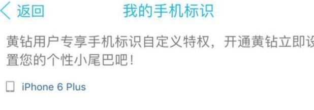 qq怎么設(shè)置手機(jī)型號(hào)？QQ空間手機(jī)型號(hào)設(shè)置方法