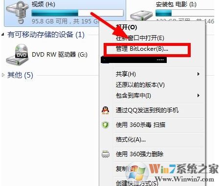 Win10硬盤bitlocker加密的密碼如何修改？